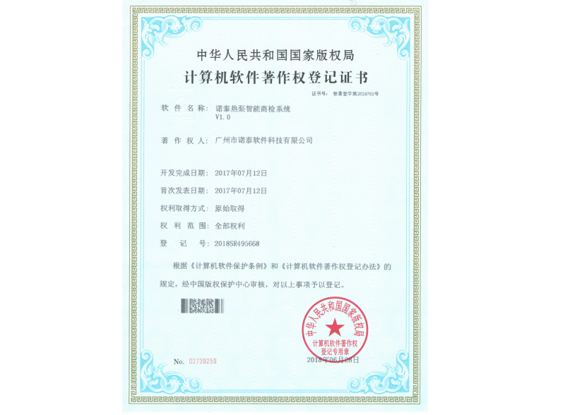 諾泰熱泵智能商撿系統(tǒng) 
