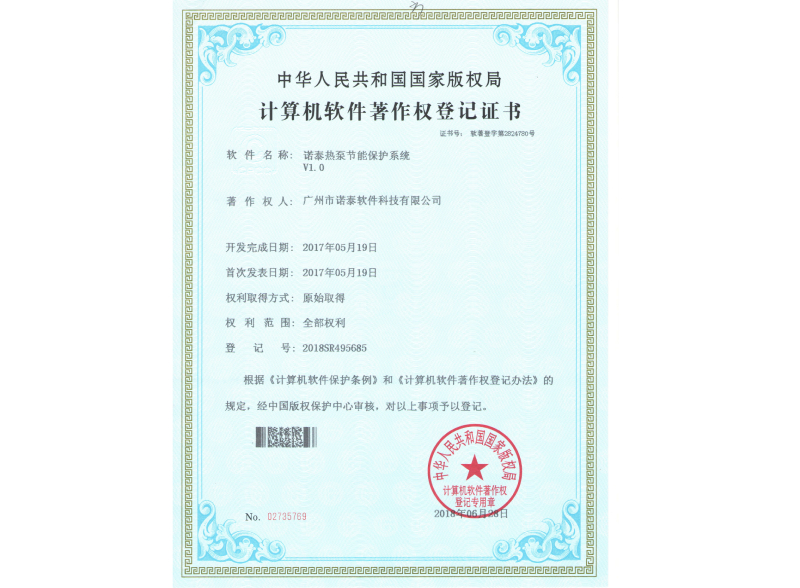 諾泰熱泵節(jié)能保護(hù)系統(tǒng) 