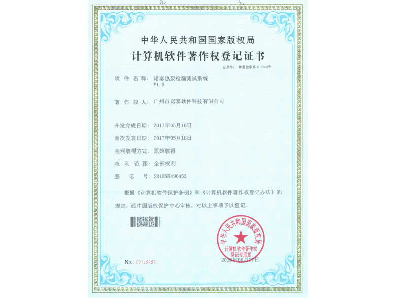 諾泰熱泵檢漏測(cè)試系統(tǒng)